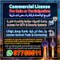 Commercial Licenses For Sale Or Participation حولي الكويت